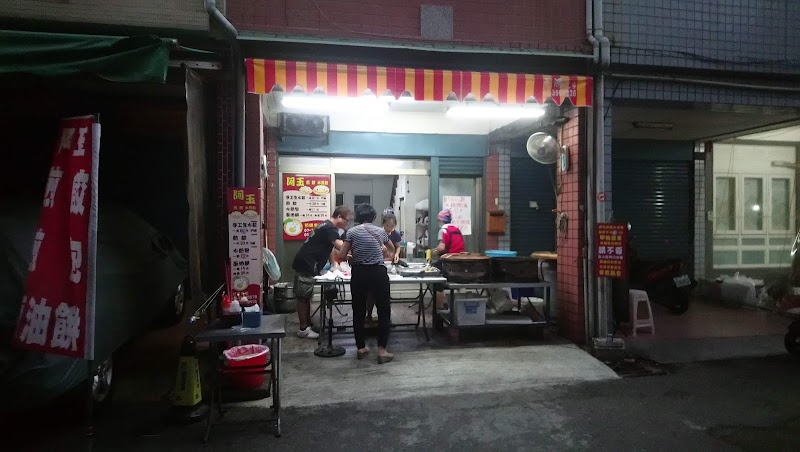 阿玉煎包煎餃煎餅