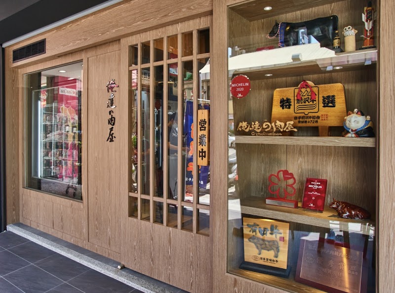 俺達の肉屋 日本和牛燒肉店