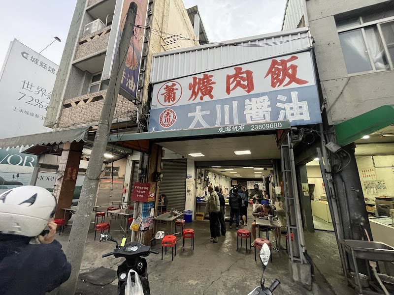 大智路蕭爌肉飯