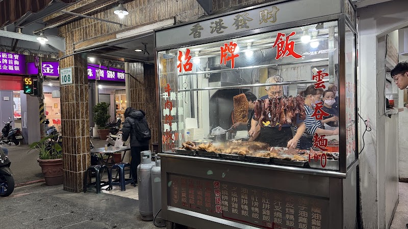 香港發財小館(七賢店)