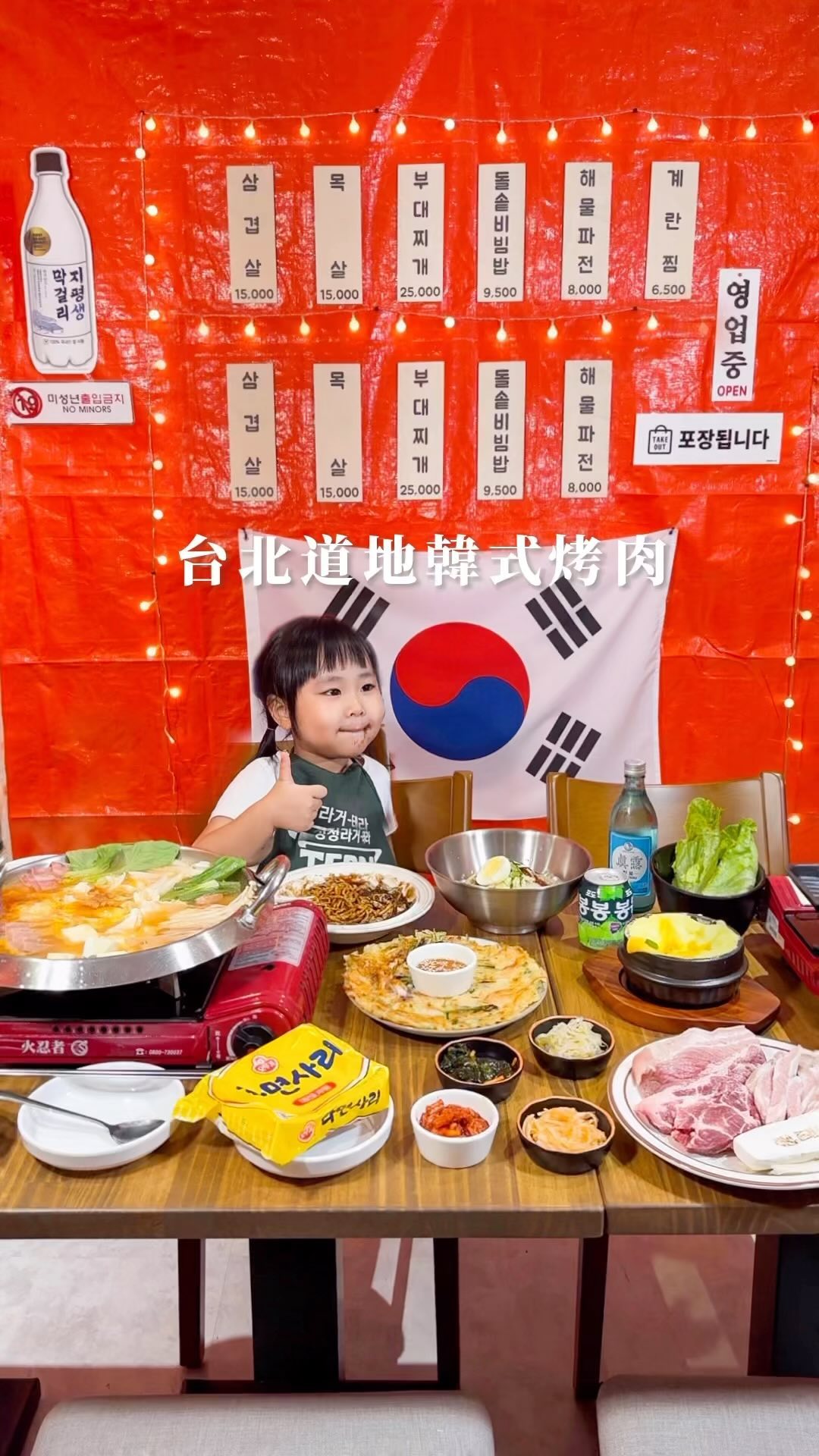 韓國人開的道地韓國烤肉🇰🇷
超像坐在韓國橘色路邊攤裡吃烤肉!!!
限動狂被追問的韓式料理
位在國父紀念館站
超韓~~~超可愛😆套餐份量滿夠的👍🏻 肉品推松阪豬彈牙脆口(厚度很棒)韓式蒸蛋、冷麵也都過癮🇰🇷
🔺辣炒年糕、韓式蒸蛋、雪花起司雞翅 $130~$180
🔺套餐(兩到三人份) 部落鍋+辣炒豬肉+海鮮煎餅+韓式蒸蛋 $1050
店名:這家韓式料理(真的就叫這家
地址:台北市大安區延吉街131巷18號
#77吃國父紀念館站
#台北美食 #台北韓式 #韓式烤肉
#國父紀念館美食 #大安美食 #大安站 #reels
