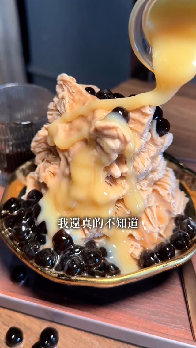 在地人帶路才知道!
公館竟然藏著這家超人氣雪花冰店🍧
平日下午也大客滿,還上過日本美食節目🇯🇵
他們家冰磚是老闆自製的
用新鮮水果、台茶18號、義大利優格等原料現打製冰
不是一般用牛奶冰的那種~😌
口感細緻又有層次,完全不甜膩!
推薦必點「台18珍奶」雪花冰✨
採用魚池鄉在地台茶18號
自製冰磚搭配黑糖珍珠+煉乳,根本在吃珍奶😍
「芒果優格雪花冰」
一半是義大利優格一半是芒果原汁口味
鋪滿整顆芒果,酸甜平衡超有記憶點!
還有夏天必吃的「西瓜雙響炮」🍉
冰磚是用紅肉西瓜+小玉西瓜的原汁現打製成
超自然的西瓜味、真的外面幾乎吃不到🥹
推薦給大家~公館商圈裡的消暑神店,快收藏😍
🏠Mr.雪腐
📍 台北市中正區羅斯福路三段244巷21號
#公館美食 #台北雪花冰 #雪花冰 #公館商圈