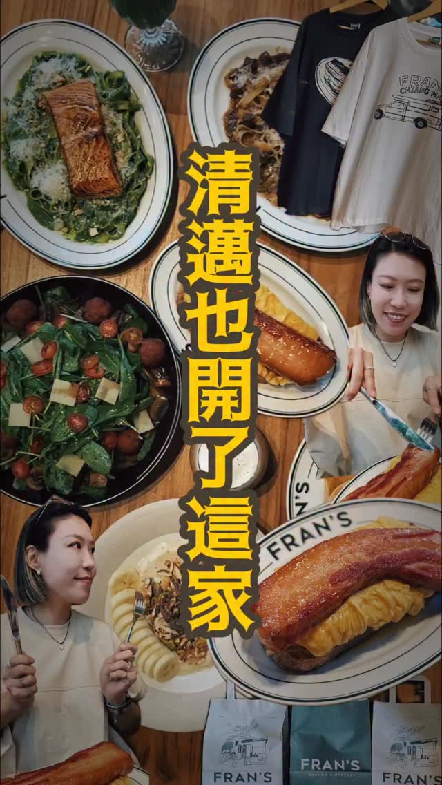 在曼谷很紅的早午餐「FRAN’S」
2025年也到清邁開分店囉
這裡的座位很舒服
(感覺很放鬆,就算坐很久也不會不舒服)
室內室外都很好拍照
餐點也不錯
雖說一盤價位有點高
但份量也蠻多的喔
📍 Fran’s ChiangMai
@tourismthailand
@frans.thailand
#泰國慢旅行程 #亞美將 #泰國清邁 #清邁美食 #清邁旅遊 #泰國北部 #泰國自由行 #清邁自由行 #chiangmai