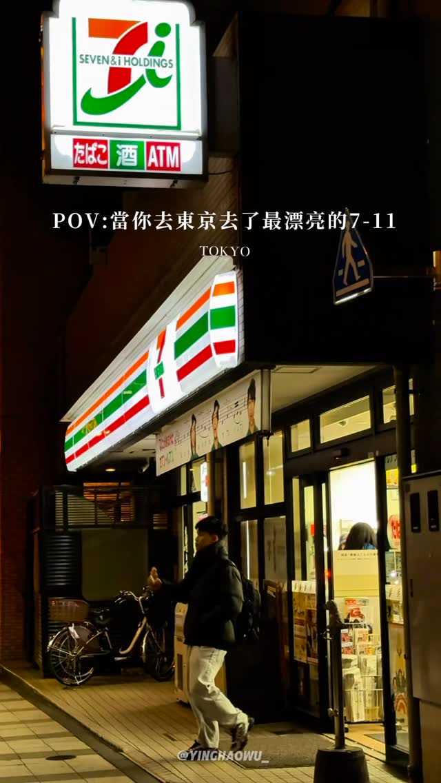 那一刻突然覺得,把生活記錄下來,本身就是對生活最真實的態度🗼
-
地點🔍:7-Eleven 港區芝3丁目店
105-0014 東京都港区芝3丁目15-9サンテラ
ス芝公園
#東京ドーム #東京鐵塔#好室發聲