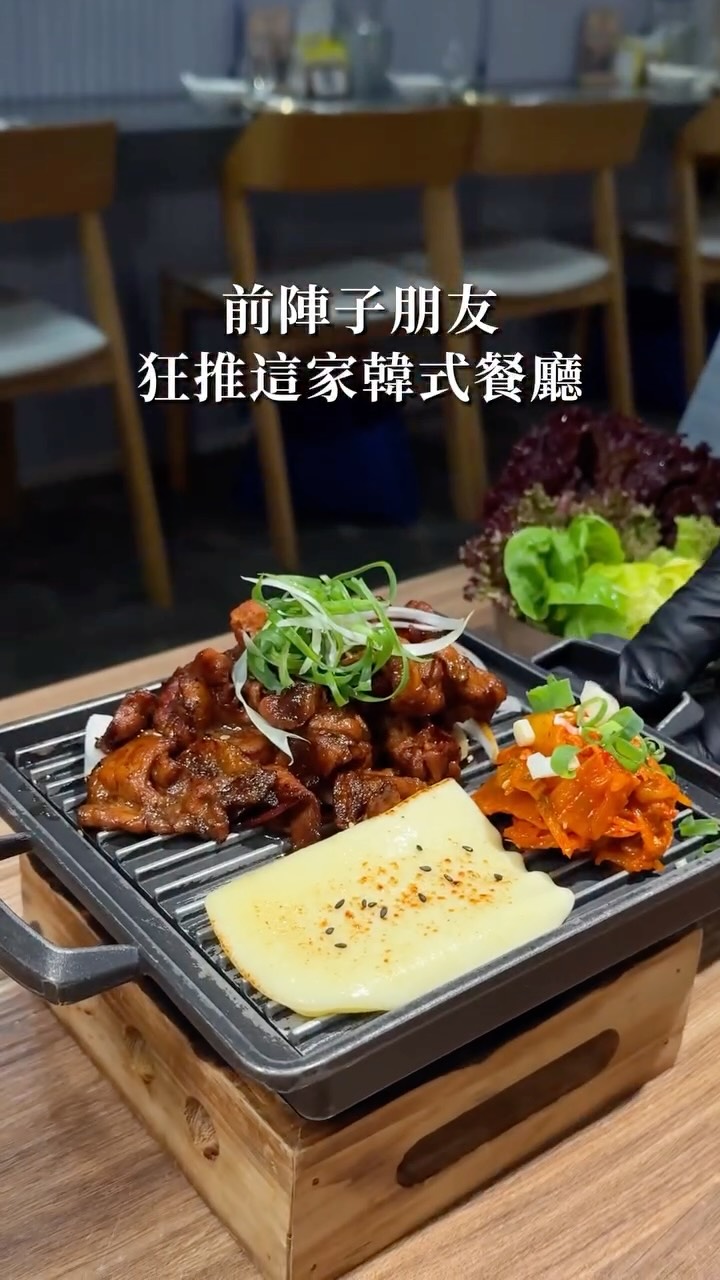 事情是這樣的
前陣子朋友一直狂推這家韓式餐廳
説這家不是一般韓式,是走全羅道料理
講到我耳朵快長繭
所以我勢必要來吃吃看😌
結果一點雙人套餐我真的嚇到
也太豐盛了吧,
原來全羅道料理就是小菜多樣化,
澎湃擺滿一桌一次品嚐
這就是全羅道式料理的威力嗎🥹🍲
我自己很喜歡 黑松露炸醬麵 🍝,
松露味真的超濃郁
完全不是意思意思的那種
炸醬麵口感又Q又彈 愛松露的人真的要點
會默默吃很快
只要菜單上有蒸蛋 我就沒有不點的道理🥚🧀
而且他們居然還會現刨起司 這點真的很加分
海鮮舒芙蕾燉蛋超級ㄉㄨㄞ 入口即化
海鮮湯燉得特別香 熱熱吃真的很幸福。
鐵盤烤五花肉泡菜 🥬🥓 也是我超愛的一道
是誰想到可以把融化起司一起包進生菜裡的
這個吃法我只能說
您的吃商真的在我之上😌
海鮮控一定會愛 螃蟹石鍋海鮮 🦀
裡面海鮮真的超多 而且是一整隻螃蟹欸,
誠意給很滿
最後的 泡菜起司鐵板炒飯 🍚🧀 每一口都牽絲
吃起來超療癒 完全是完美收尾
整體吃完的感想就是:
很滿足、很開心、會想再來
是會想再回來吃的韓式料理🥰
這家就是在東區的 好日子韓式料理
如果你想吃 不一樣路線的韓式
真的可以放心去吃 推薦給大家✨
📍 好日子韓酒館
台北市大安區敦化南路一段233巷59號
⏰ 營業時間
週一–週五|11:30–15:00・17:30–22:00
週六、週日|12:00–16:00・17:30–22:00
週五、週六夜間延長營業至 00:00
☎️ 02-2771-8119
#台北美食 #韓式 #台北韓式 #東區美食 #台北必吃