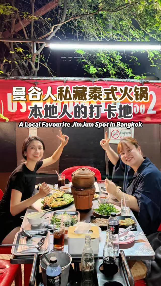 瘋狂安利泰式小火鍋給你們!!
聽勸啊各位!曼谷這家Chim Chum Suthiporn值得來一趟🥹🥹身為瓦罐火鍋愛好者,福安被我的泰國朋友—樂樂種草了!🌱他們家在當地人氣很高,是泰國人都會來打卡的小店喔。除了火鍋,還有一些泰式小炒、燒烤等,味道正宗,氛圍也很讚,推薦給大家🫶🏻🫶🏻
📍Chim Chum Suthiporn
可定位B.U.Place Hotel, 餐廳就在酒店對面
地址:Soi Pracha Songkhro 2, Din Daeng, Bangkok 10400, Thailand
⏰17:00-02:00 (每日營業)
#ohbangkok #bangkokthailand #bangkokfood #bangkoktravel #bangkokfoodies