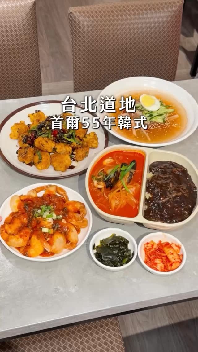 台北我最喜歡的韓式
每次有人問我台北最喜歡的韓式 那絕對是永和樓
有陣子喜歡到一週連吃三天
首先超推他們的炒碼麵 又香又辣吃起來超過癮
如果你怕辣呢 他們也有白湯炒碼麵
炸醬麵也很夠味 有時候兩種都想吃
我就會點半半 兩種口味一次滿足
每次去也都會輪流點乾烹雞和油淋雞
想吃辣和重口味的話首推乾烹雞
不太吃辣的話 他們的油淋雞也很讚喔 外皮炸的酥脆 再淋上醬汁
還沒吃過的話 真的大推可以試試😋
/
永和樓 信義店
臺北市信義區莊敬路292號
.
.
.
#台北美食 #台北餐廳 #信義區美食 #台北美食推薦 #台北必吃
