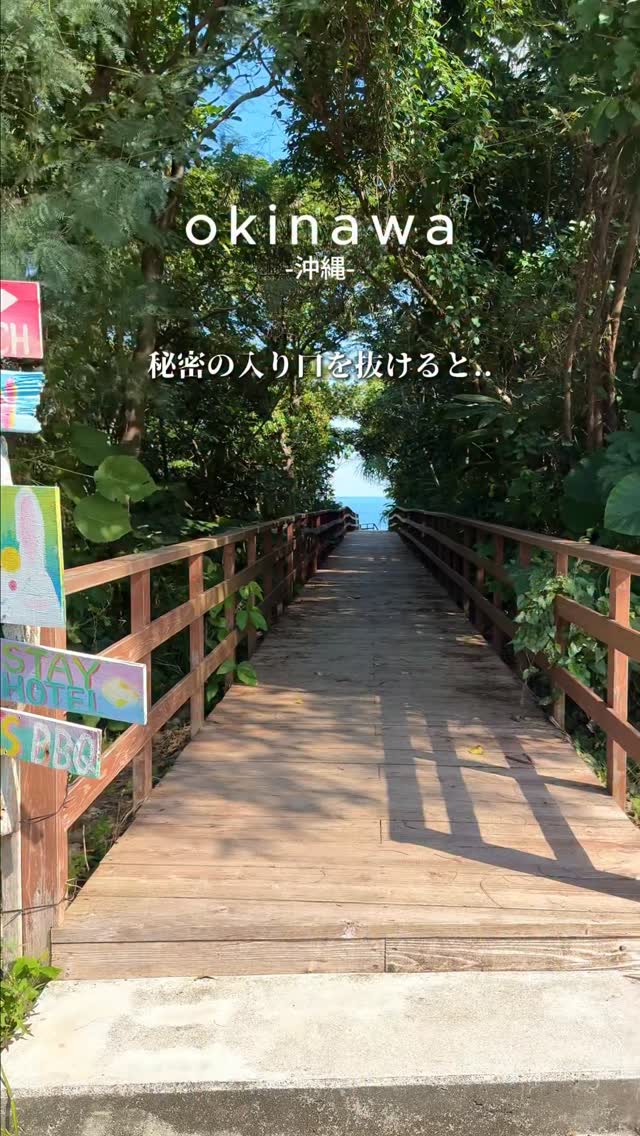 詳細はこちら⬇️
📍【KINサンライズビーチ海浜公園】
@kin_sunrise_beach
58号線側じゃないので、
観光客も地元民もあまり行かないビーチ
設備も充実してて
BBQもできるし、マリンアクティビティもあるよ
まだ新しくできた施設だから
どこもかしこも綺麗♪
映えるモニュメントとかもあって
写真も撮れるスポットあり✨
駐車場が有料なので気軽には行けないかも…
絶景の秘密の入り口はビーチの後ろにある
ASBO STAY HOTEL側の道路から行けるよ
┈┈┈┈┈┈┈┈┈┈┈┈┈┈┈┈┈┈┈┈.*˚
【KINサンライズビーチ海浜公園】
📍沖縄県国頭郡金武町金武10819ー4
☎️:098-968-3373
💤:月曜日 (※月曜日が祝祭日の場合は火曜日が休園日)
駐車場:普通車1台 500円、大型バス2000円
┈┈┈┈┈┈┈┈┈┈┈┈┈┈┈┈┈┈┈┈.*˚
その他の『沖縄おしゃれグルメ・スポット』はこちら
@okinawa_tsukikonouta
地域ごとジャンルごとに検索できるよ😉🔍
#tsukiko金武町
┈┈┈┈┈┈┈┈┈┈ ☾ ☽ ☾ ┈┈┈┈┈┈┈┈┈┈
#沖縄旅行#okinawatrip#沖縄ビーチ