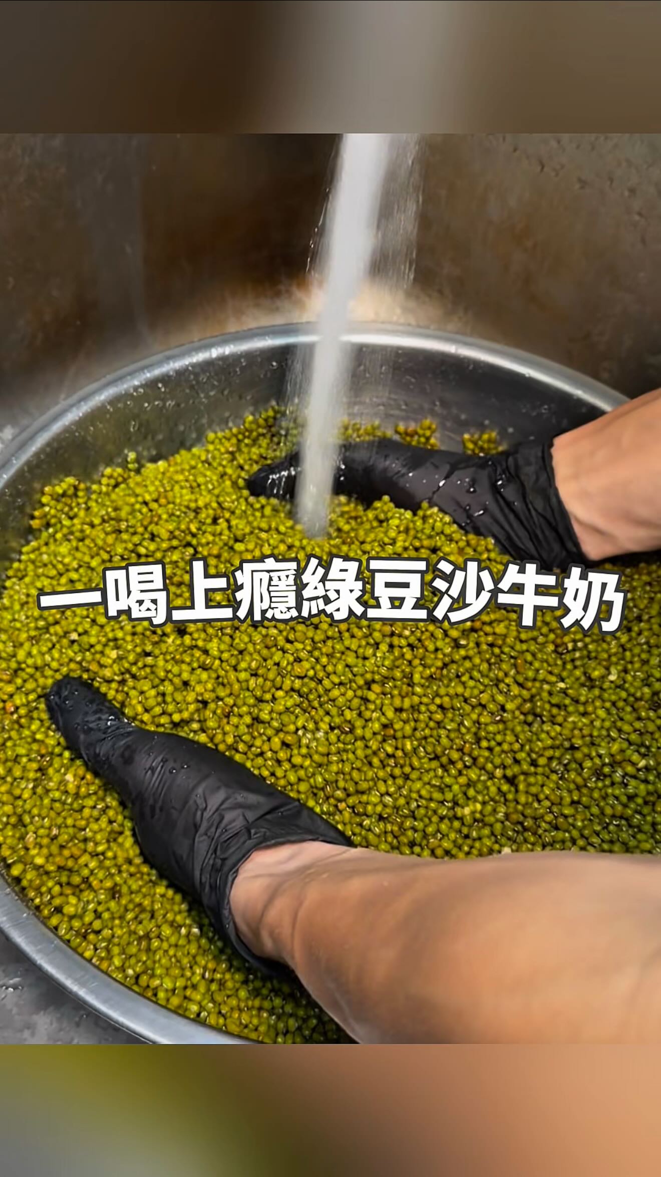 士林夜市一喝上癮綠豆沙牛奶
堅持從原料開始做,
老闆不嫌麻煩親自洗綠豆、削芋頭、熬巨峰葡萄汁
沒有科技與狠活,喝不到香精色素
✨ 綠豆沙三大必喝理由:
1.台北少數能媲美北門綠豆沙牛奶的店
2.15 小時的職人堅持:
遵循古法工序,製程耗時 15 小時
3.綿密細緻又濃郁,真材實料到果汁機差點轉不動
💚綠豆沙牛奶60(M)/70(L)
🍠芋頭沙牛奶65(M)/75(L)
🍇焙烏·葡萄 (現熬巨峰葡萄汁+焙烏茶凍)
65(M)/75(L)
頃刻間-綠豆沙牛奶 @chill_out_moment
🏠台北市士林區小北街1號
🚇士林站2號出口步行5分鐘
☎️02-28818619
#台北美食 #台北美食推薦 #手搖飲料 #士林美食 #士林夜市