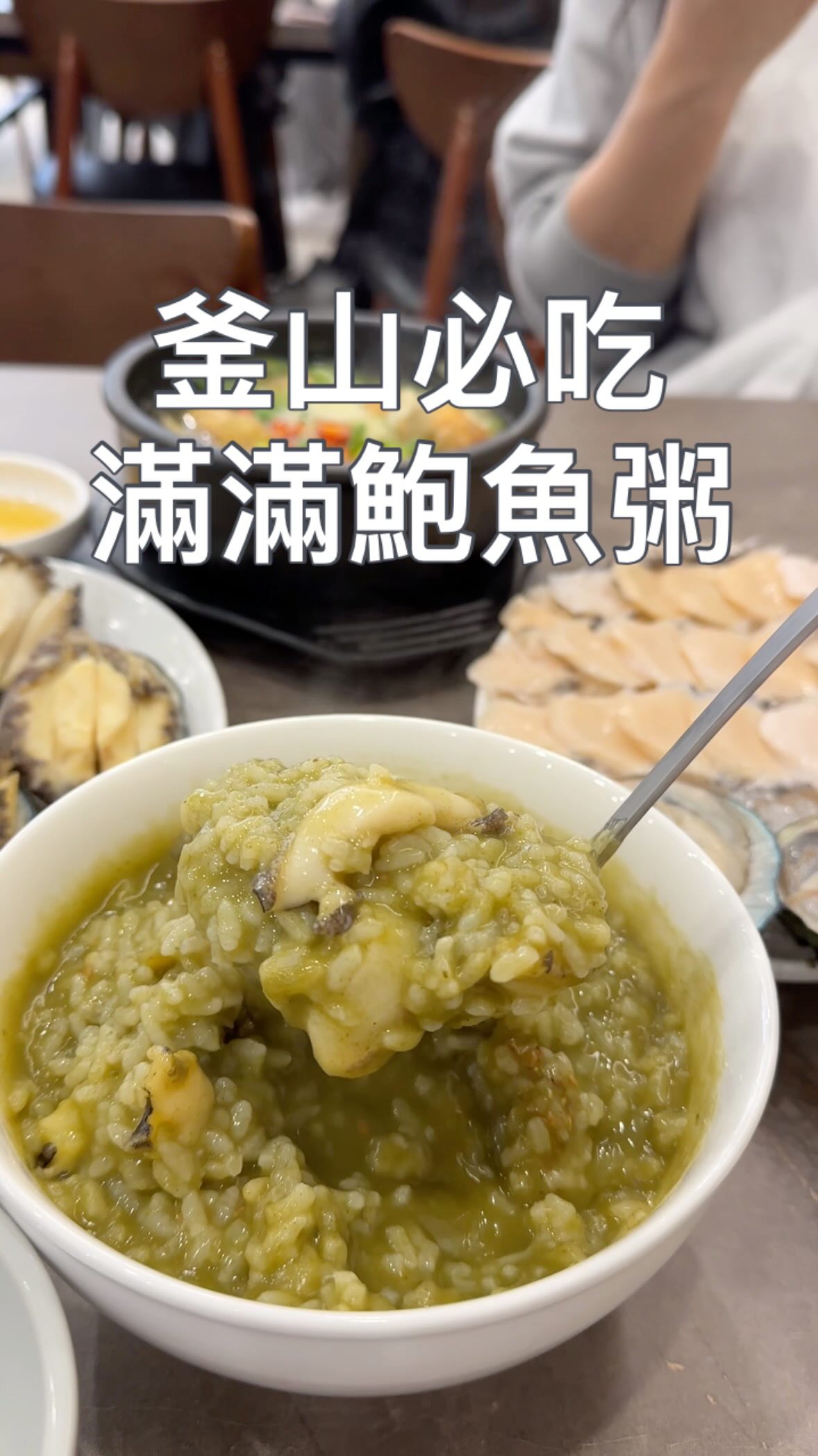 這家大海鮑魚粥是很多人來釜山必吃的美食🌊
一直很想吃看看但不想排隊😂
結果他們在釜山站新開了分店!
趁還不用排隊前趕快去吃看看👍🏻
🏠바다마루전복죽 부산역 직영점
📍부산 동구 중앙대로226번길 3-7 1층
☎️051-442-0397