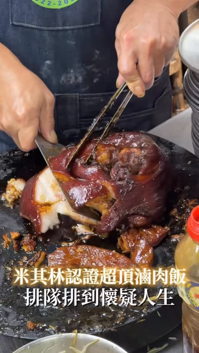 📍台北 · 北投
#矮仔財滷肉飯
-
🌸蹄膀跟滷大腸必點!
連飯都很好吃👍🏻
-
🔎✨ #冬吃美食 #冬吃台北
-
🚩 台北市北投區清江里磺港路33號D419
🕓7:00-13:00/週一、週四公休
-
#台灣 #台灣美食