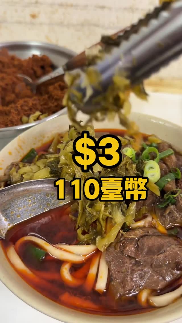 📍Luo Yang Street of Beef Noodles (台北洛陽街)
1. Xiao Wu Beef Noodles
2. Jian Hong Beef Noodles
3. Fu Hong Beef Noodles