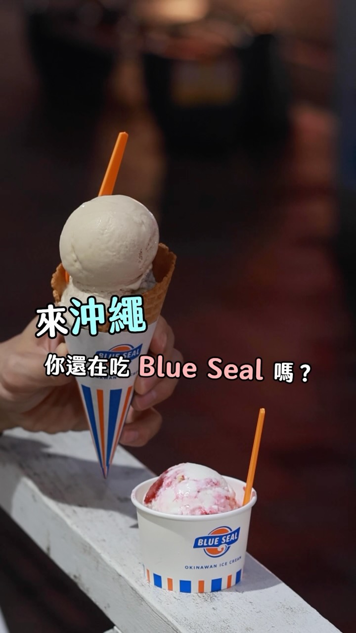 沖繩最好吃的冰淇淋 @fontanagelato
就在國際通!去沖繩一定要吃吃看!
#沖繩 #冰淇淋