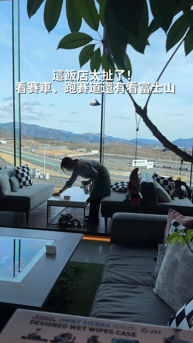 不只適合愛車人士,家庭旅遊也很適合✨
飯店內還有很多遊樂設施大人小孩都會玩瘋
📍Fuji Speedway Hotel
#富士山住宿 #日本住宿 #富士賽道 #fujuspeedway #富士賽道酒店