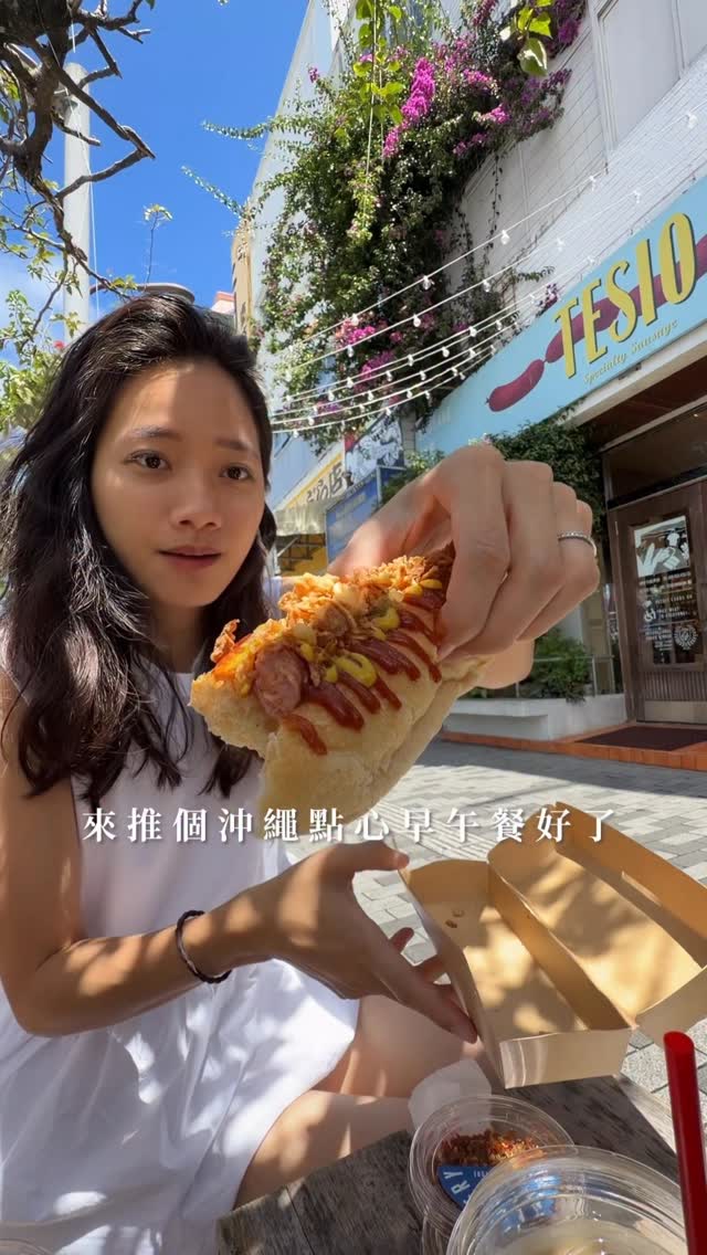 來個沖繩點心早午餐~
@tesio_sausage
好吃到回訪N遍的熱狗堡
從肉質到調味到口感都搭配得剛剛好
咖啡也好喝 簡直完美組合
@yoyo.okinawa
手刷抹茶、黑糖剉冰清涼消暑
還意外發現台灣肉粽
很放鬆舒適的喫茶空間
@morning_bowls_cafe_kadena
用餐空間大又有停車位餐點選擇多
美式夏威夷風推薦給一家人來吃