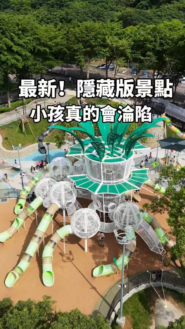 最新!隱藏版~叢林裡的巨無霸鳳梨,設施好豐富,號稱全台最多溜滑梯的親子公園,免費玩,小孩會很愛
巨無霸鳳梨遊戲場:https://fullfenblog.tw/guliu-game-field/
⊙景點資訊⊙
✦完整地址:臺中市清水區西勢里吳厝路38-2號 鰲峰山公園陽光草坪
✦營業時間:24小時開放
✦服務電話:無
✦停車資訊:有停車場