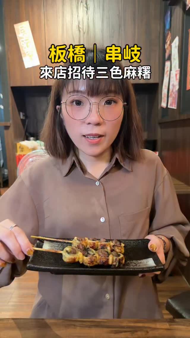 板橋/串岐
粉絲推薦我這家
東西也蠻有特色的
▲一口威靈頓-每日限量,外面吃起來酥酥的,裡面牛肉香氣明顯。
▲白醬海鮮烏龍麵-醬超濃郁,居然是加海膽醬,還有蟹肉棒,帶有點鮮味。
▲熔岩蝦球-蝦味很重,外面炸得金黃酥脆,裡面口感紮實。
▲冰心蕃茄-店家自己醃的,酸酸甜甜好開胃。
還被店家招待日式麻糬,烤到會在嘴裡化開的那種軟度。
🎉梅9現在也有買二送一活動
📍新北市板橋區文化路二段369巷8號
🌟18:00-02:00
📞02-22500512
#新北 #板橋 #串燒 #串岐