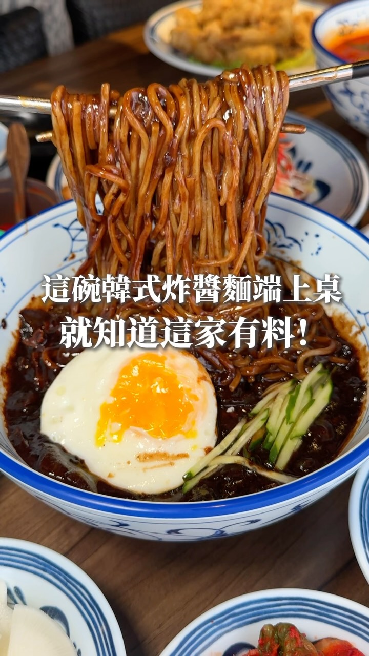 這碗韓式炸醬麵端上桌就知道這家有料🫣
在西門可發現一家道地的中華韓式
店裡的主廚員工幾乎都是韓國人🇰🇷
餐點口味更是讓人一秒回到韓國
韓劇中最常出現的炸醬麵+糖醋肉
這組合絕對必點!!!
黑嚕嚕濃郁醬汁甘甜中吃得到鍋氣
味道認真太瘋狂⚡️⚡️⚡️
現炸香噴噴糖醋肉淋上獨門醬汁
酥中帶嫩尬上醬汁超對味!
而且份量走的是巨無霸路線
吃完認真直接一餐抵兩餐🤤
自製韓式小菜更是可以無限續
喜歡韓式的你還不趕快出發
【西門客棧(韓式中華料理專門店)】
📍 臺北市萬華區昆明街92-1號4樓
📞 02-2331-5582
⏲11:30~23:00(最後入場22:00 )
#台北美食#台北火鍋#台北韓式料理#台北必吃