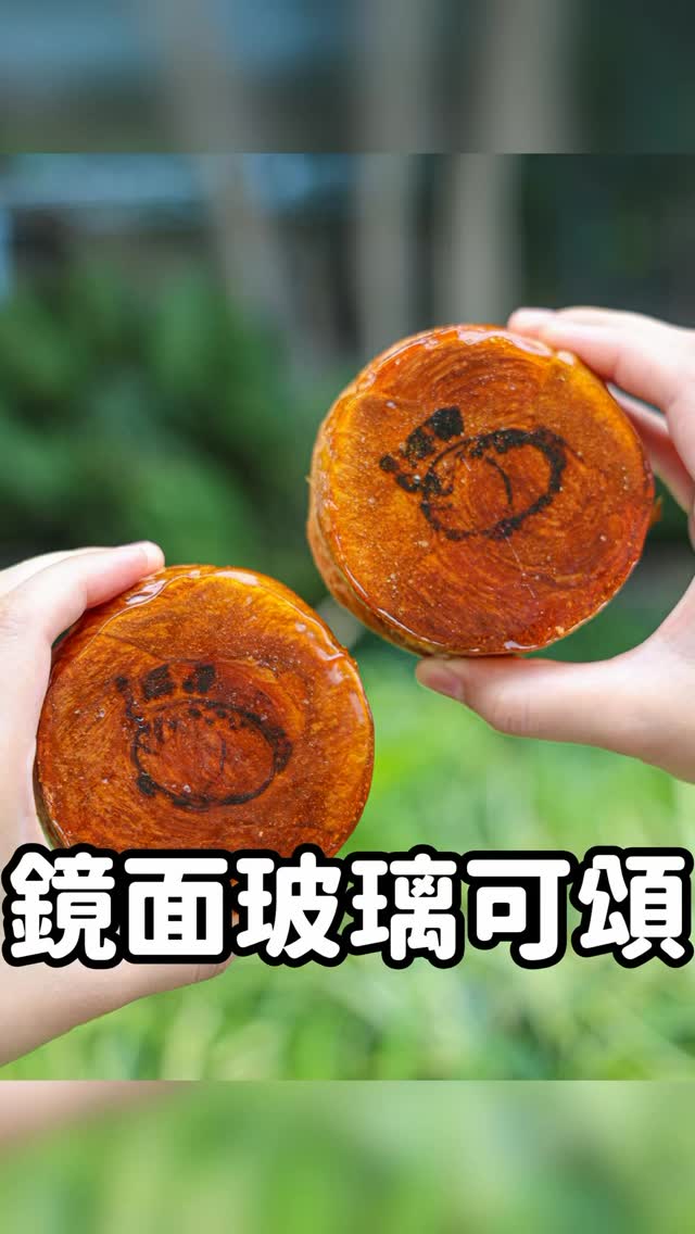 ✨宜蘭最夯「鏡面玻璃可頌」來啦!
外酥內軟的圓可頌,中間塞滿滑順卡士達🤍
最誘人的是~表層還刷上糖漿👀
閃亮亮像玻璃💎
撥開瞬間超療癒,吃起來微甜不膩
幸福感滿滿❤️
🏷️揪你的朋友一起衝一波吧!
∝ ∝ ∝ ∝ ∝ ∝ ∝ ∝ ∝ ∝ ∝ ∝ ∝ ∝ ∝ ∝ ∝ ∝ ∝ ∝
📍胖豹甜點(宜蘭冬山)
🚗 宜蘭縣冬山鄉大埤二路75巷37號
🕒 11:00–18:00
🔥關注麥克,肚子好餓🔥
#宜蘭美食 #宜蘭甜點 #可頌 #台灣甜點 #croissant