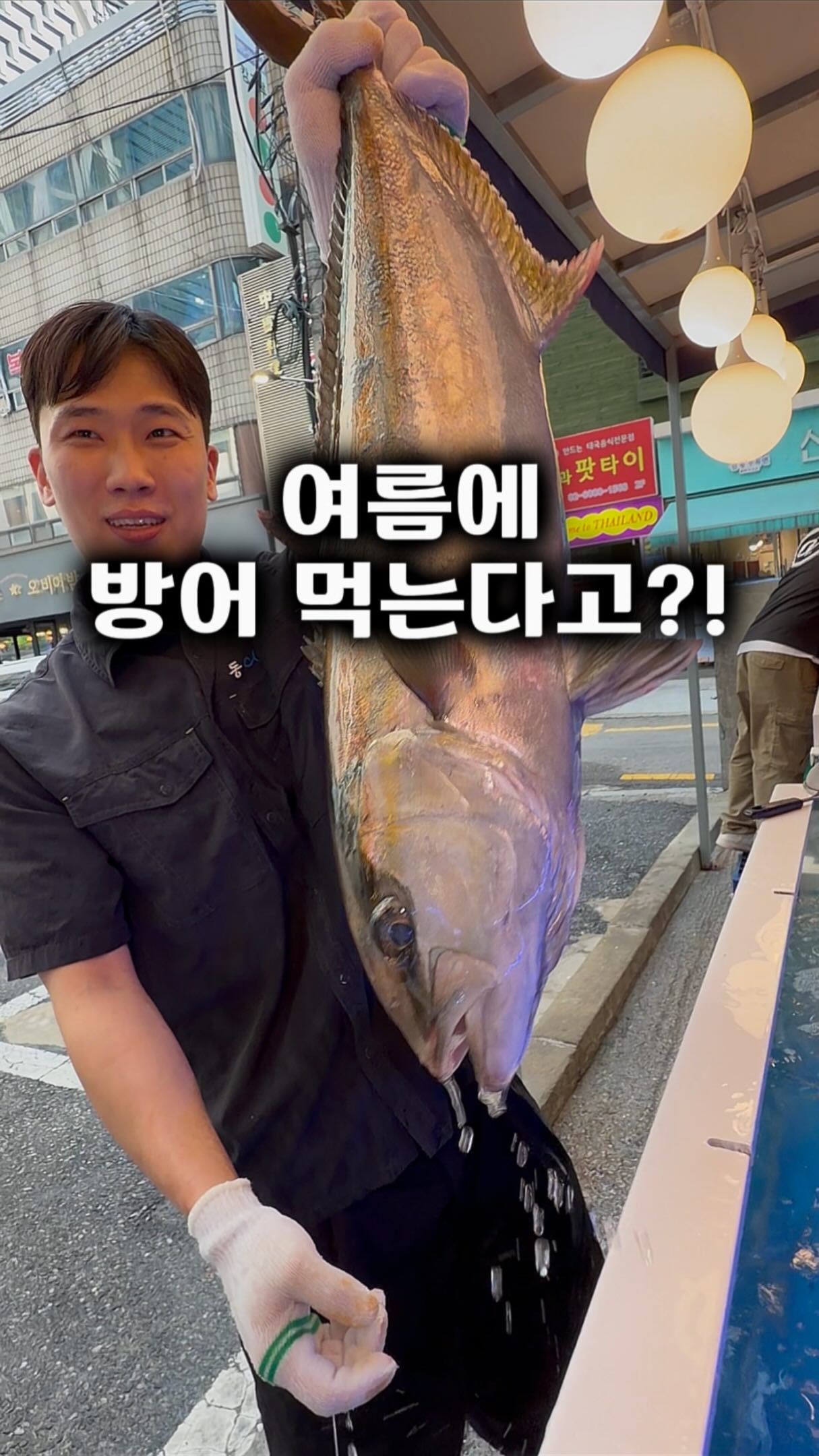 여름에 방어 먹는다고요?
진짜 아는 사람들은 지금 잿방어 먹습니다🔥
여름 제철 잿방어는
겨울 대방어보다 더 깔끔하면서도 고소한 풍미가 매력이라
한 점 먹자마자 왜 찾는지 바로 알겠더라고요.
여기에 매일 산지직송 고등어회는
비린 맛 없이 쫀득하고 고소해서 감탄했고,
통통한 삼배체굴은
입안 가득 퍼지는 진한 바다 향이 정말 일품이었습니다.
프라이빗 룸도 있어서 회식이나 단체 모임 장소로도 추천드립니다
📍동어동락 삼성2호점
📍서울 강남구 삼성로92길 27 1층
올여름 잿방어 맛집 찾는다면 저장 필수!
#동어동락 #삼성동맛집 #삼성역맛집 #잿방어 #고등어회