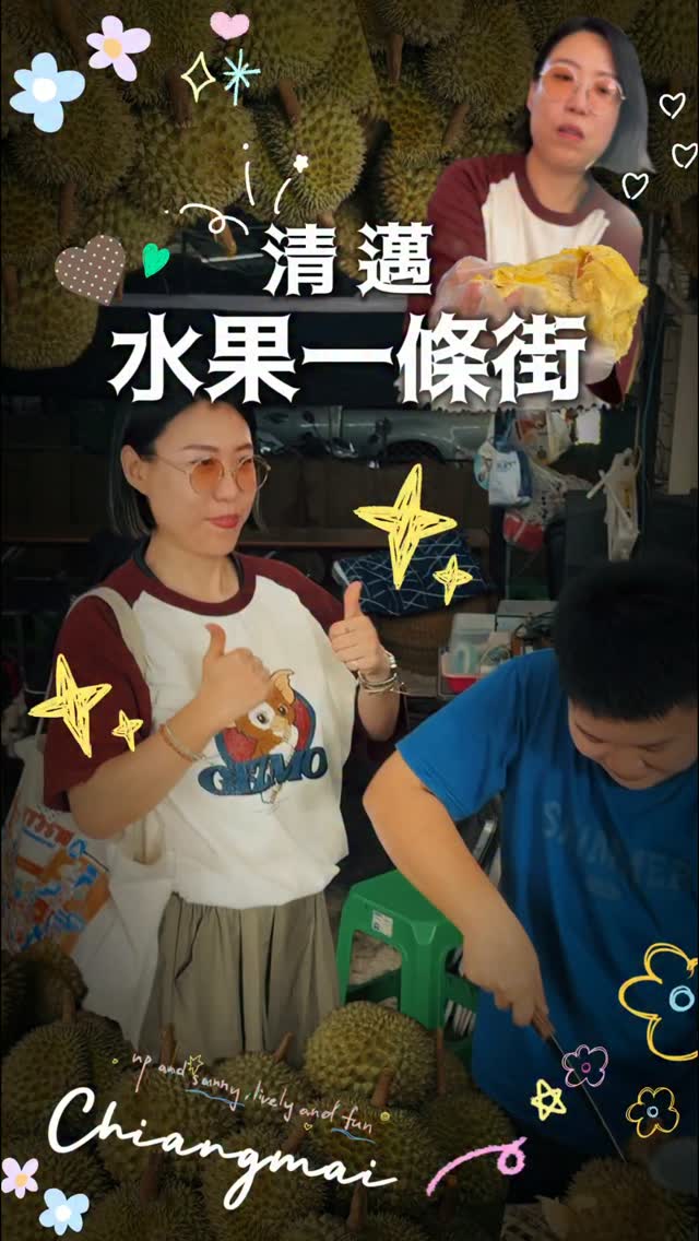 愛吃水果的人看過來!
尤其是愛吃泰國水果的人來到清邁旅遊
記得一定要來這裡逛!
📍Muang Mai Market