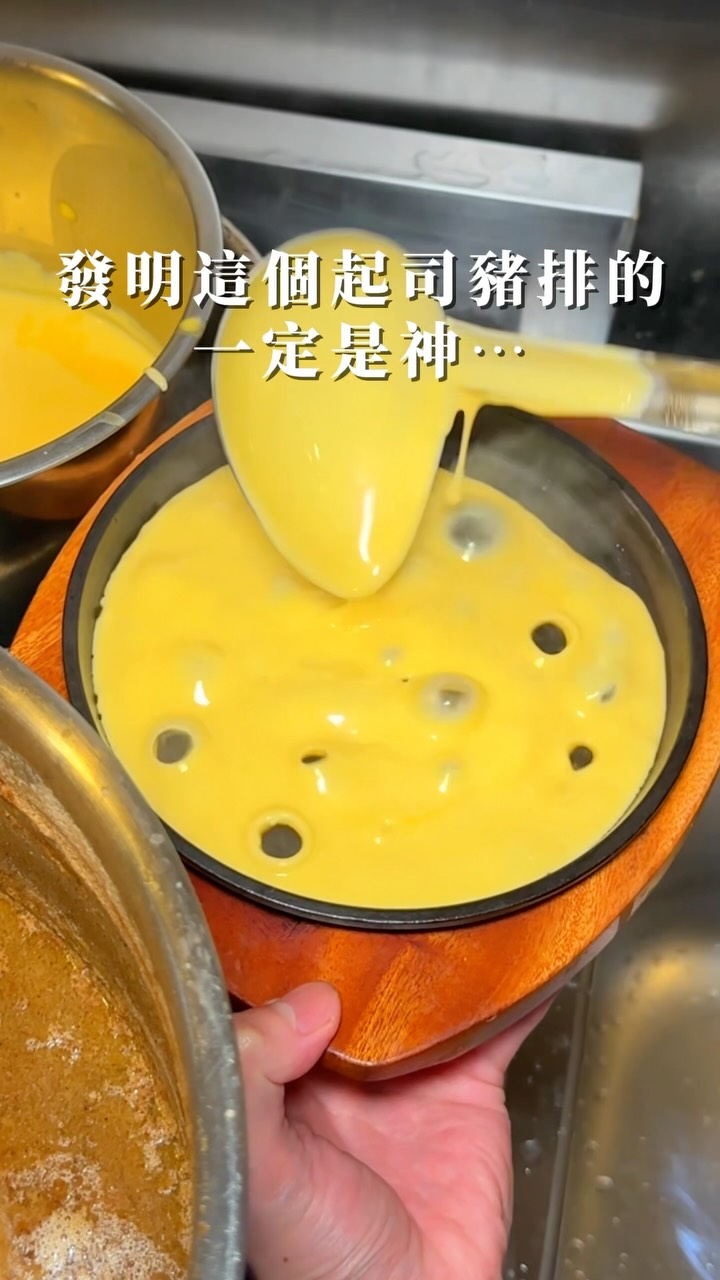 這家豬排店居然直接把起司放上鐵板🧀🔥
三重超人氣豬排店!生意好到天天客滿🤤
豬排搭鐵板現融濃郁起司 每一口都超罪惡👍🏻
-
招牌炸豬排外皮炸得金黃酥脆🥩厚度都很夠
腰內肉豬排吃起來口感細緻 個人比較愛這個👅
想換個口味也很推薦麻婆醬 香麻夠味超涮嘴!
-
晚上9點半後還能直接開啟宵夜模式🍜
吃得到熱騰騰的拉麵 超推鹽味蛤蜊雞白湯🤩
炊煙拉麵中山店開幕啦!快Tag朋友請你吃🙌🏻
-
🎉平日中午時段來店享用 出示此影片🎦
🎉升級套餐+甜點布丁特價100元💰
活動時間:7/20-7/31平日中午🕛
-
⭕️煙幕府職人豬排
🏷️新北市三重區仁愛街16號1樓
🕛12:00–14:00、17:00–20:30
-
#三重美食 #台北美食 #三重豬排
#taipeifood #三重宵夜