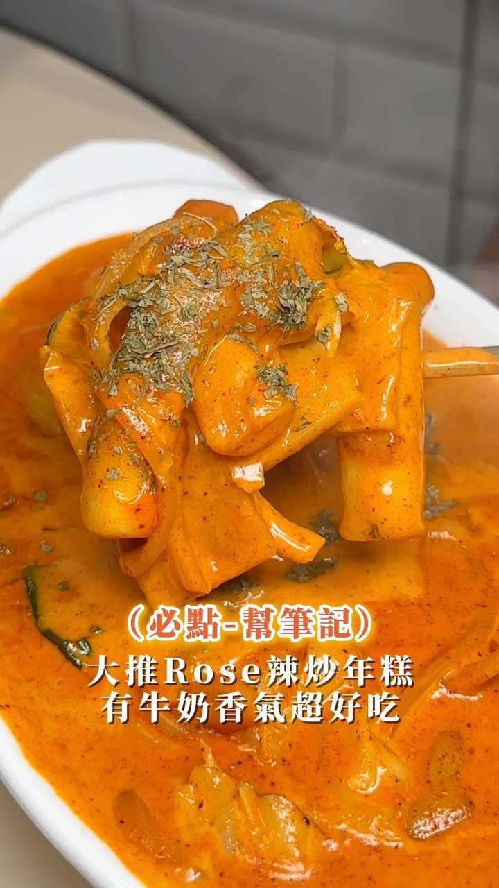 西門這家韓式烤肉竟然藏著神級烤豬皮😳
蜂蜜+黃豆粉的神仙吃法真的太犯規🔥
韓國老闆親自經營 道地韓味直接搬來西門🇰🇷
-
烤豬皮絕對是來店必點🤤外層烤到Q彈微脆
沾滿香甜蜂蜜再裹上黃豆粉 越嚼越香👍🏻
厚切豬五花也是必點 肉汁飽滿烤到滋滋作響❤️🔥
熟度掌握得剛剛好 每一口都超滿足🥩
-
Rose辣炒年糕加入牛奶和濃郁起司 奶香中帶著辣勁🌶️🧀
有韓國直送大鮮燒酒、小菜無限量供應
從頭吃到尾都超幸福❤️
-
⭕️8292 韓國烤肉(西門店)
🏷️台北市萬華區成都路94號
☎️02 2388 8379
#台北美食 #西門美食 #西門町美食
#台北韓式 #taipeifood