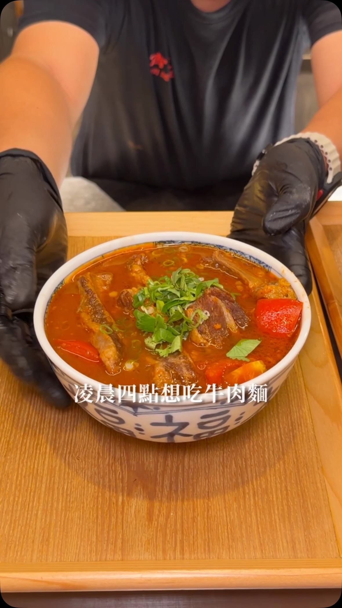 凌晨四點想吃牛肉麵嗎😆
不用麻煩另一半!直接來這家!
店員會幫你煮好端上桌(加分💯
我超愛番茄牛肋麵
湯頭鹹香濃郁帶點番茄的微酸
牛肋非常軟嫩!搭配刀削麵超讚🥹
半筋半肉牛肉宵魂麵也是必點
牛腱心跟牛筋給很多又大塊
店員還推薦我們隱藏吃法加鴨血
這組合意外很搭!!
男友點了新出的大王金湯清燉牛肉麵
湯頭清香順口!好吃到男友念念不忘~
🏷️看更多台北美食 #1000cc吃台北
🤍追蹤 @1000cc_ig 各地美食不漏追
📍店名:宵夜牛肉麵大王 大安店
NIGHT BEEF NOODLES KING DAAN
▪️營業時間:每天17:30-04:00
▪️電話:0966-890-570
▪️地址:臺北市大安區光武里大安路一段52巷7號
➰安和路上也有分店哦
地址:臺北市大安區義安里安和路二段74巷4號