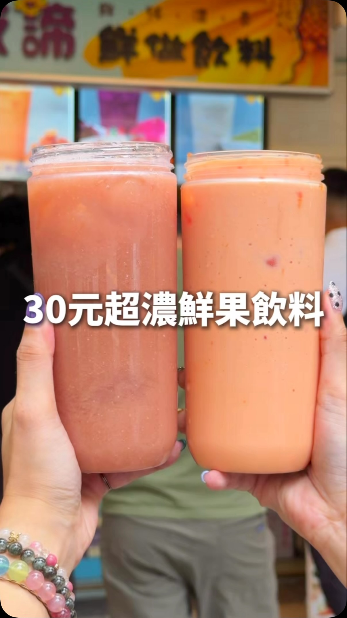 30元大杯超濃鮮果飲料
木瓜牛奶不加一滴水!真材實料
濃到一個💥35元芭樂梅子汁
紅心芭樂給快整杯!酸甜芭到不行
真的喝到賺到ദ്ദി (⩌ᴗ⩌
-
波諦波諦鮮做飲料
📍臺北市大同區星明里民生西路198-16號