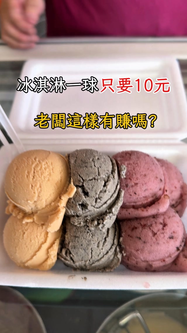 一球只要10元,也太便宜了‼️
#吉祥冰城
電話:039565136
地址:265宜蘭縣羅東鎮興東南路135號
營業時間:11:00–19:00(星期三休息)
#銅板美食 #平價美食 #羅東美食 #宜蘭