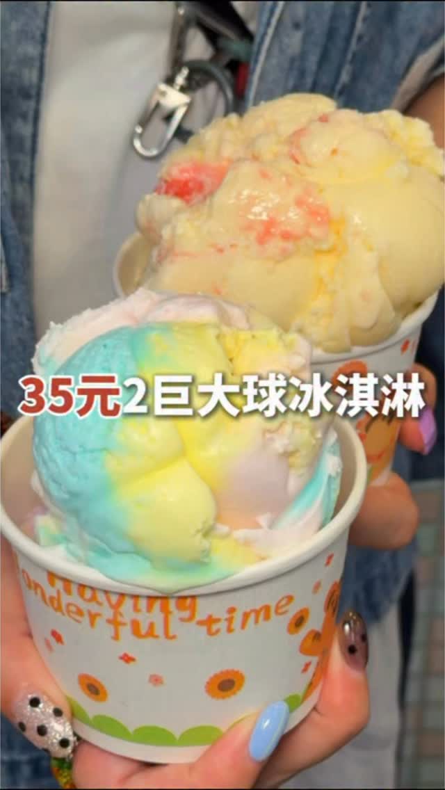 35元兩巨大球冰淇淋😳
現場超多人!排得很誇張!!
冰淇淋很猛!巨無霸大球!!
彩虹柳橙清爽,草莓起司蛋糕濃郁
香檳葡萄、薄荷巧克力也很多人點
吃一個甜甜開心🥰CP值👍
單球$25雙球$35
-
30 ice cream (3546冰淇淋)
📍台北地下街Y24附近
☎️0936-146746
⏰週二三五15:00–21:00
週六日13:00–21:00 週一週四公休