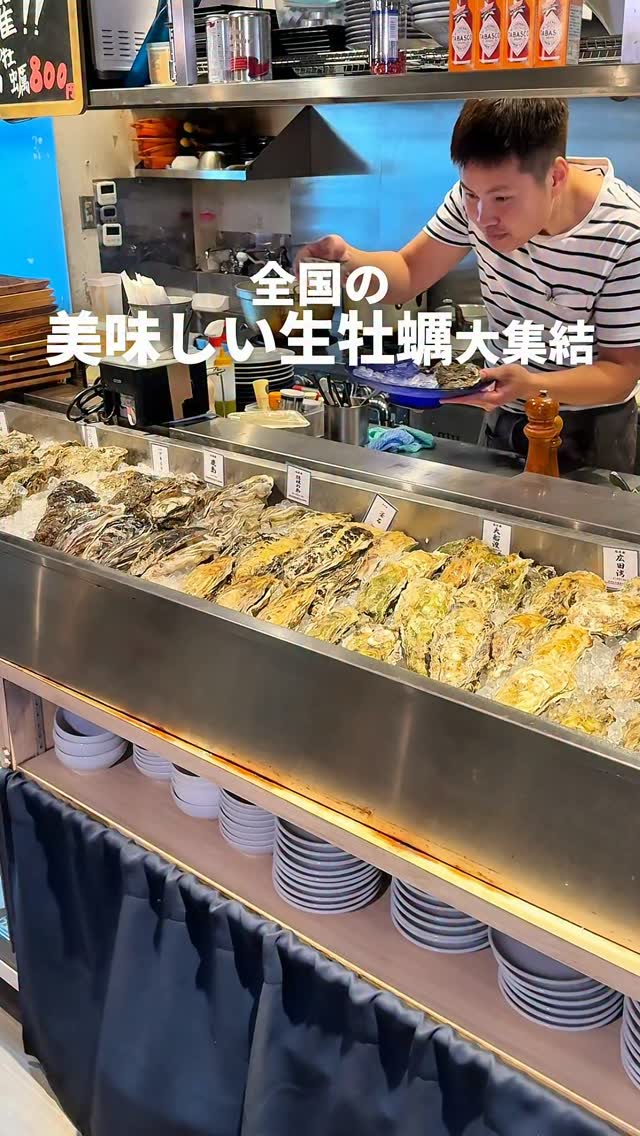 MICHI FISH&OYSTER
📍東京都品川区東大井5-12-2 ユニーブル大井町102
📞050-5571-9271
🚉大井町駅から徒歩5分
🕒火〜金・祝前日 17:00〜23:30(L.O.料理22:30 ドリンク23:00)
土日祝 14:00〜23:30(L.O.料理22:30 ドリンク23:00)
📅定休日:月曜
💺32席(最大20名までフロア貸切可)
🍽メニュー:
・本日の生牡蠣 600円台〜
・生カキ八種盛り 7,540円
・1kg蒸し牡蠣 2180円
・牡蠣グラタン 430円
・牡蠣フライ 450円
・西京味噌マヨ焼 450円
・ウニパンナコッタ 750円
・渡り蟹トマトクリームパスタ 2,180円
・海老シーザーサラダ 1,440円
✨豊洲市場直送の生牡蠣が毎日10種以上並ぶ牡蠣専門店。一年中食べ比べができて、産地によって濃厚さもクリーミーさも全く違う。夏はでっかい岩牡蠣も登場。6種のソースで味変も楽しめます。熱々で運ばれてくる山盛り1kgの蒸し牡蠣は必食。ウニのパンナコッタや渡り蟹のトマトクリームパスタなど、海鮮メニューも本格的
tokyogourmet3
#東京グルメ #東京グルメ大井町 #大井町グルメ #MICHIFISHOYSTER #プロモーション