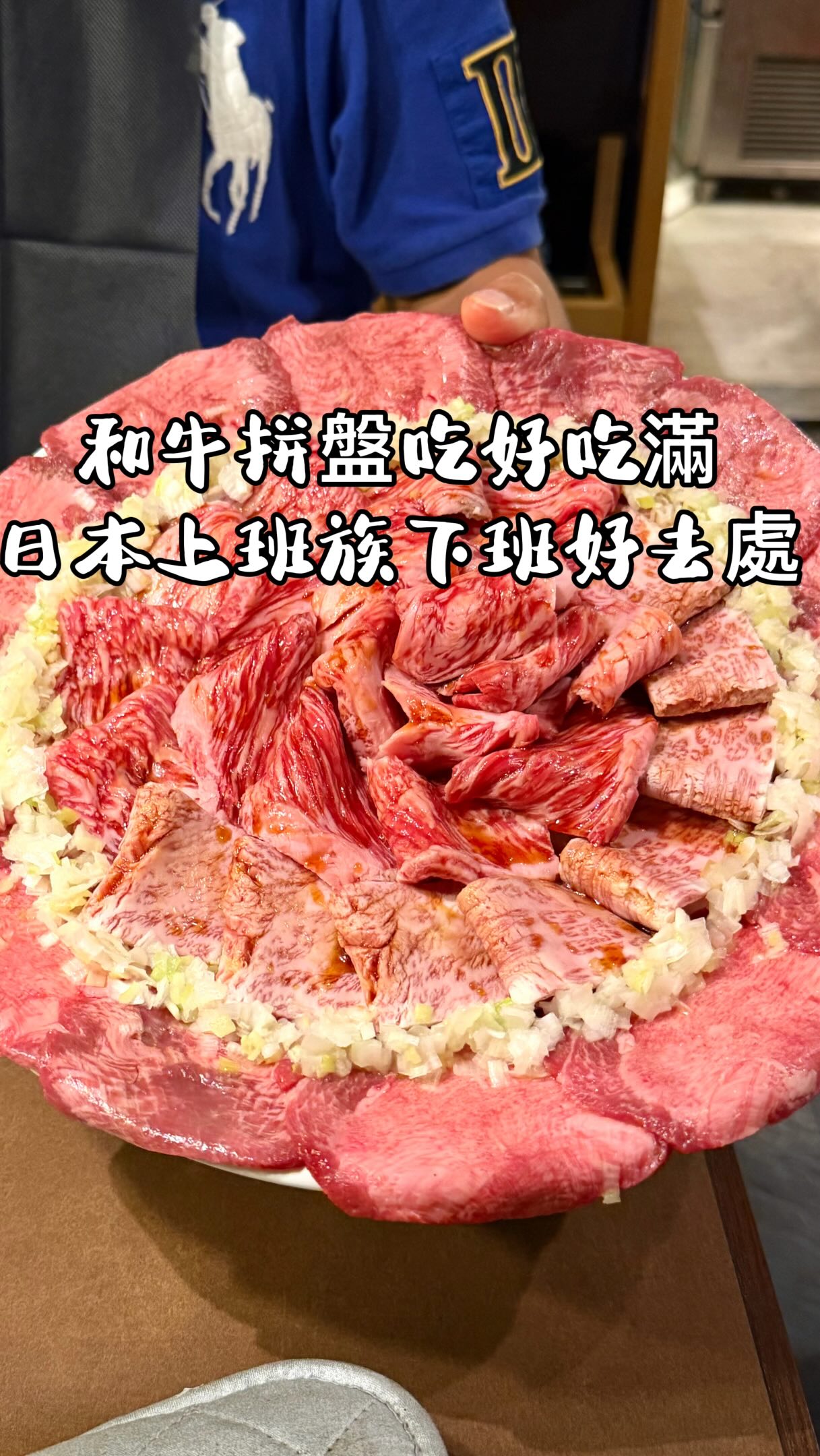 CP值頗高的日本燒肉店,真的讓我們吃好吃滿。
套餐中,最愛的牛舌有厚有薄,還有和牛牛排,滿足度爆表。
A5和牛極品套餐 7500円/人(含稅)
一人需支付 500円服務費,飲品全部390円(酒精類也是,很佛心,我們每人卯起來點兩三杯,我還點了白酒跟紅酒)
厚切和牛牛舌
單單厚切牛舌,一個人獨享一塊就非常讚了,烤完加到特製大蔥醬汁煮一下就好,吃起來脆口彈牙。
A5和牛肋眼牛排
這是最後上的,我們真的很飽,吃個兩三片就請店員打包會飯店,雖不是厚切牛排,但大片到滿出烤盤,還分兩次烤。
A5和牛三種肉品拼盤
我們覺得這盤就划算了,圍在邊緣是薄切牛舌,中間有兩個不同部位的和牛,很有油脂度,要搭配生菜包在一起才不會太過頭。
和牛炙燒生肉
一開始的和牛肉條,店員倒入醬汁跟蛋黃攪拌一下就起鍋,速度快到我們以為還不能吃,還特別問了一下,因為肉有些部份呈現生的,結果肉嫩到不行,根本就是用滑的進喉嚨,鹹鹹甜甜的味道,很想直接倒在白飯上面,所以我們又點了白飯🤣。
冷麵
終於了解為什麼要搭配冷麵,因為很解膩🤣,和牛不虧是和牛,雖然好吃,吃到後來還是膩了,麵條彈牙。
韓式泡菜(無限續加)
腹十一分
日本〒152-0035 Tokyo, Meguro City, Jiyugaoka, 1 Chome−11−4 二葉ビル 2F
地址:東京都目黑區自由丘1-11-4 二葉大樓
營業時間 17:00~23:00
#東京 #東京ドーム #果子琪 #燒肉 #牛タン