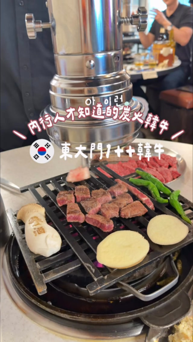 這間真的直接收進我的烤肉二刷名單🔥
原本看到整面牆的明星簽名還想說
到底是真的好吃,還是名氣比較大?
結果吃完大驚艷
韓牛油花很漂亮,炭火烤過真的很香
而且店員會直接幫忙烤,熟度不用自己顧。
連配菜、湯飯搭起來都很可以👌🏻
🥩 백송 신당|白松 新堂 Baeksong Sindang
📍서울 중구 다산로33다길 45
📍45 Dasan-ro 33da-gil, Jung-gu, Seoul
🚇 交通方式
地鐵 2、6號線|新堂站(신당역)
👉 8號出口出站
👉 步行約 3~5分鐘 即可抵達