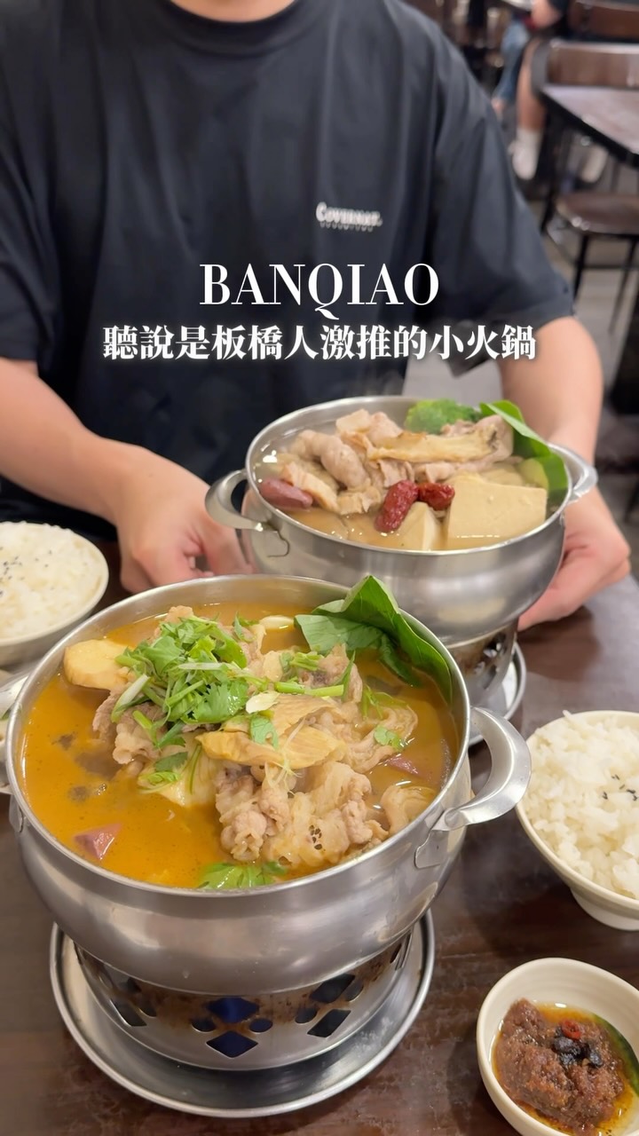 終於來朝聖板橋人推薦的小火鍋🍲
#梁季港式小火鍋 #板橋美食 #板橋火鍋