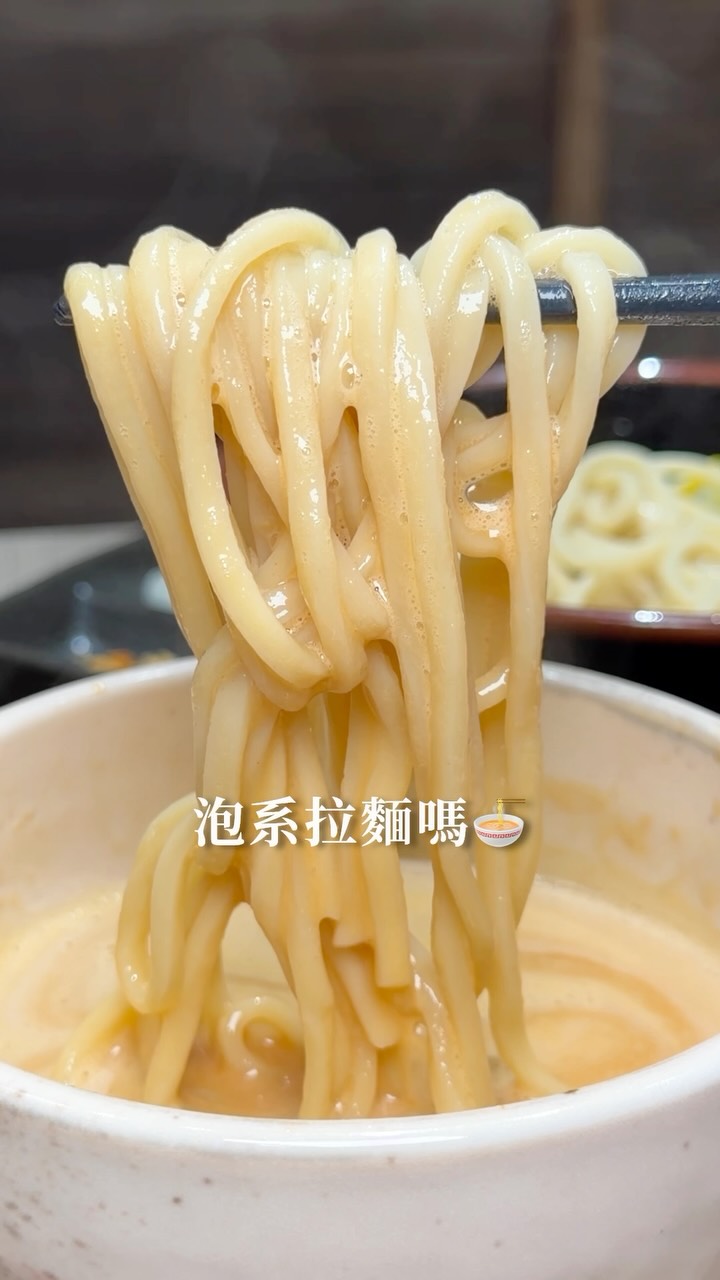 這碗拉麵居然有一層泡泡🫧
原來這就是傳說中的泡系拉麵!!
他們的湯頭使用全雞和蔬果長時間熬煮
上桌前還會打出綿密細緻的泡泡
就是為了讓麵條更能吸附湯汁🤤
來這必點四季雞白湯沾麵
麵條非常Q彈!搭配濃郁沾汁超讚!
吃到一半還能加蒜酥和洋蔥轉味~
吃完只想說:不愧是來自東京的拉麵店
趕快趁還沒有很排去吃吃看吧!!
🏷️看更多新北美食 #1000cc吃新北
🤍追蹤 @1000cc_ig 各地美食不漏追
📍店名:麵屋 四季 板橋店
▪️營業時間:11:00-14:00、17:00-21:00(週三公休)
▪️電話:02-2259-3322
▪️地址:新北市板橋區新海路124號