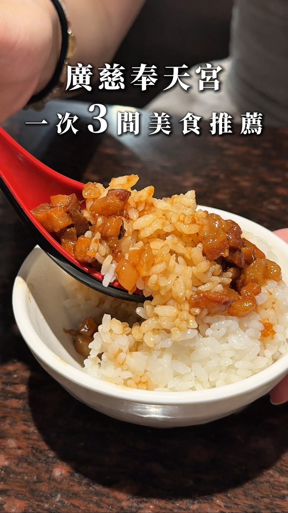 廣慈奉天宮
周圍一次三間美食推薦給你~
從捷運通車之後
我就一直很好奇
這站附近有什麼好吃的
今天趁天氣很好
跟朋友來附近亂逛
找了三間在地人推薦的美食吃吃看!
第一間
📌 金仙魯肉飯 松山店
📍 110臺北市信義區松光里松山路473號
🕰️ 10:30-20:30
第二間
📌 蘋果肉桂 Café & Bistro
📍 臺北市信義區國業里松山路540巷3弄4號
🕰️ 12:00-20:50
第三間
📌 薩朵披薩餐酒館
📍 110臺北市信義區松光里忠孝東路五段524巷26號
🕰️ 11:30-15:00/17:30-21:30
-
#廣慈奉天宮站美食 #台北美食 #信義區美食
#薩朵披薩餐酒館 #金仙滷肉飯